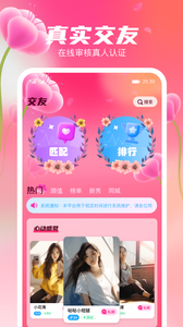 花聊視頻交友截圖欣賞