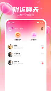花聊視頻交友截圖欣賞