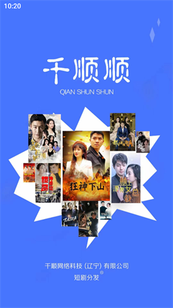 千順順短劇