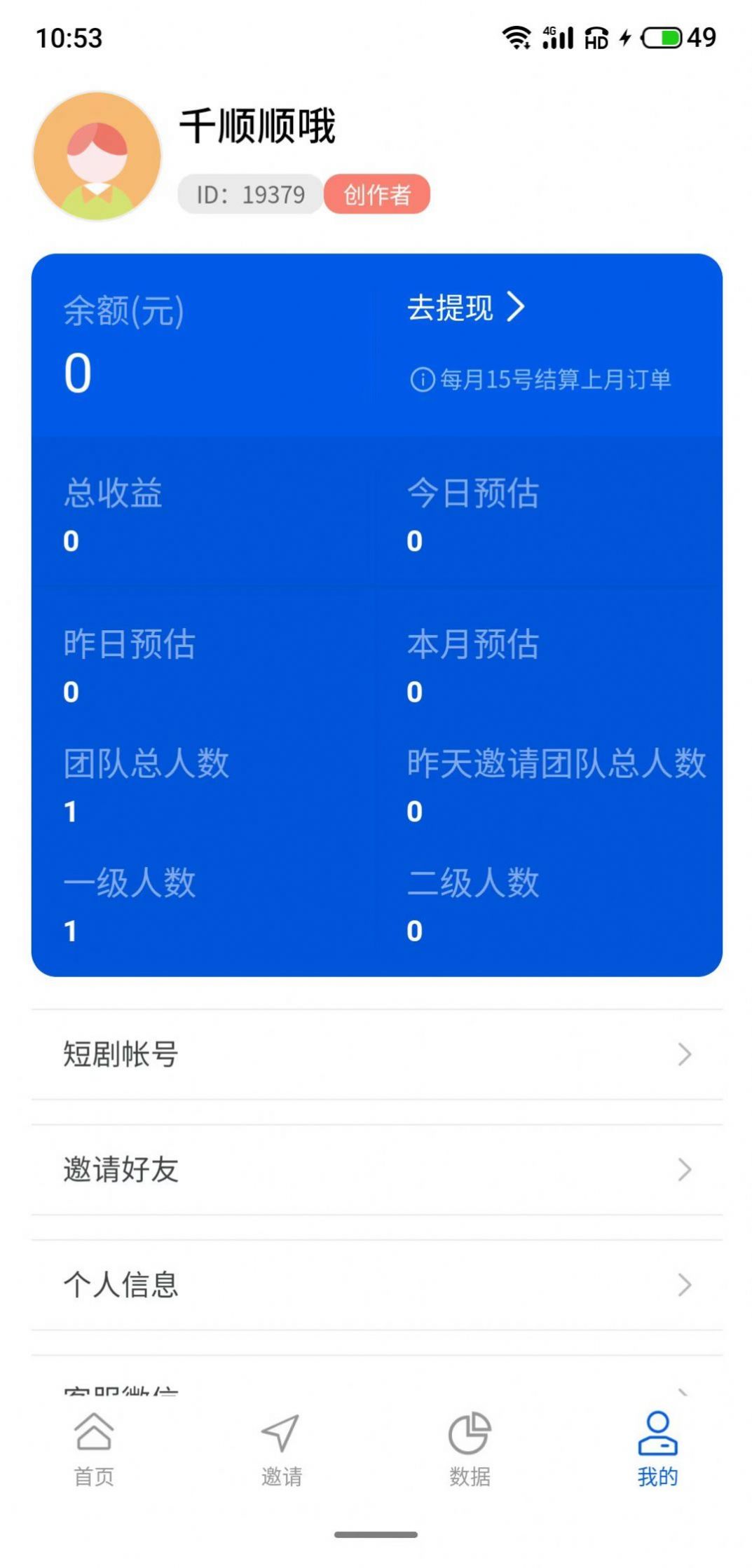 千順順短劇截圖欣賞