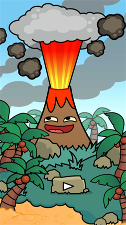 爆發(fā)吧小火山