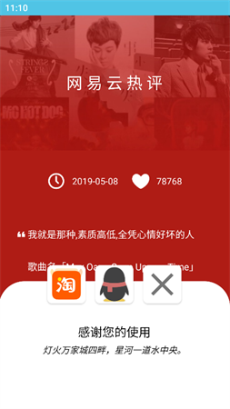 網(wǎng)易云熱評(píng)截圖欣賞