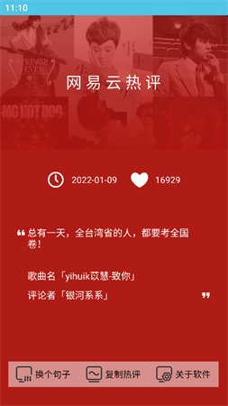 網(wǎng)易云熱評(píng)截圖欣賞