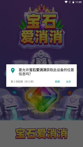 宝石爱消消截图欣赏