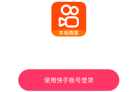 快手本地商家