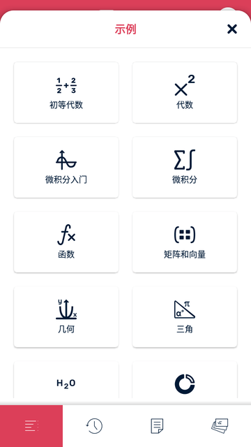 Symbolab截图欣赏