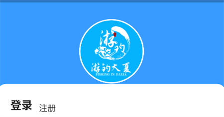 游釣大夏