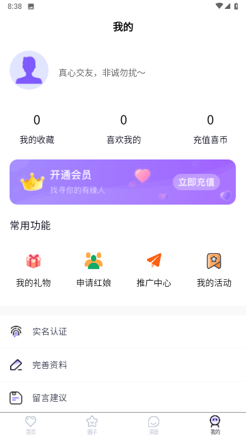 心喜佳缘游戏截图