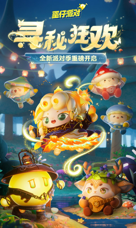 蛋仔派對截圖欣賞