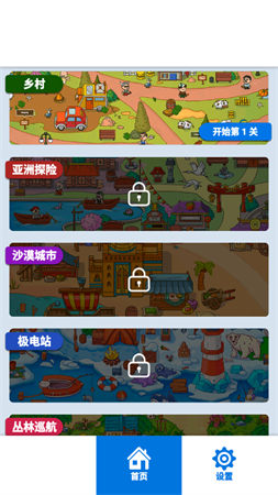 找茬神探截圖欣賞