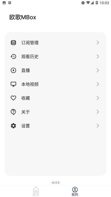 歐歌MBox截圖欣賞