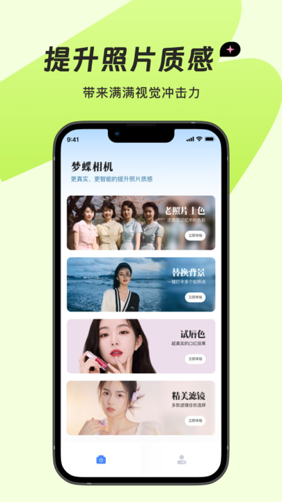 夢蝶相機截圖欣賞