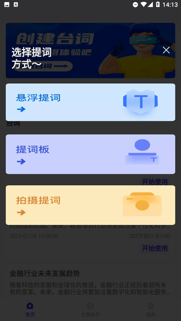 提词器快提词游戏截图