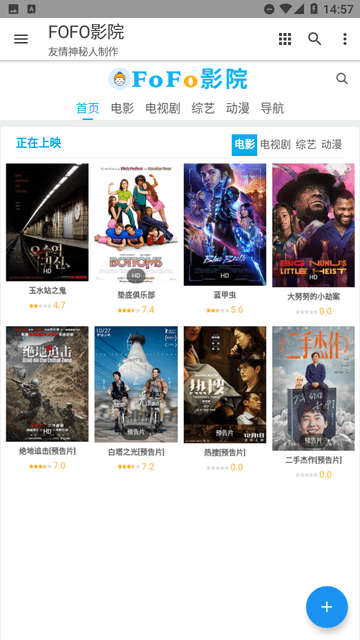 FOFO影院游戏截图