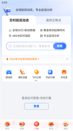 賞月航班截圖欣賞