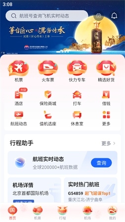 賞月航班截圖欣賞