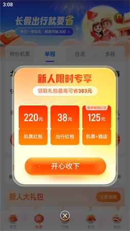 賞月航班截圖欣賞
