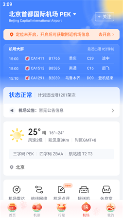 賞月航班截圖欣賞