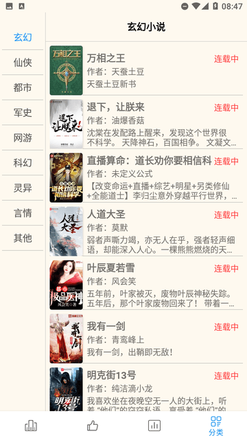 必去小說截圖欣賞
