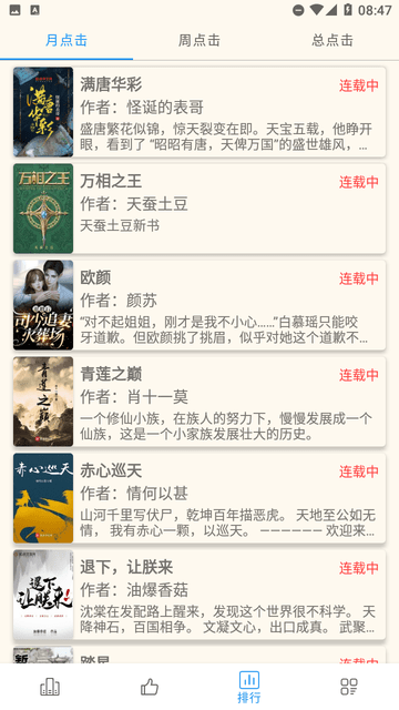 必去小說截圖欣賞