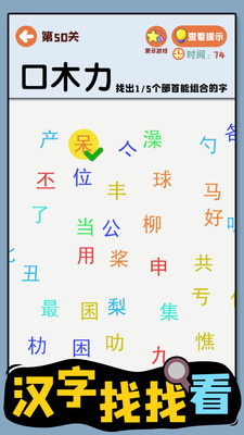 汉字找找看游戏截图