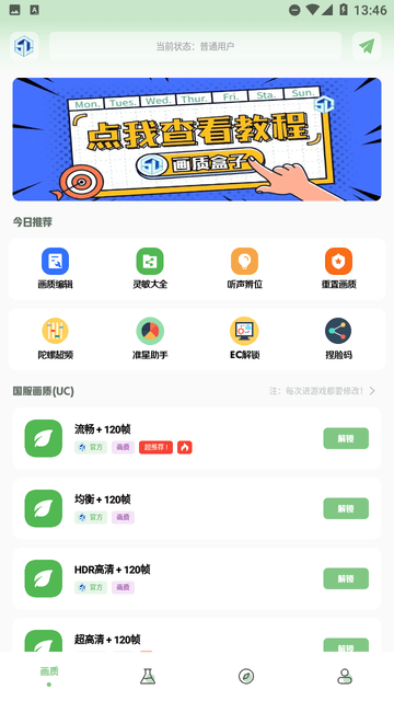 小鱼画质盒子截图欣赏