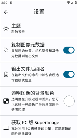 SuperImage截圖欣賞