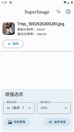 SuperImage截圖欣賞