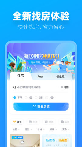 阿蜜租房找房游戏截图