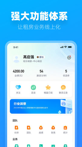 阿蜜租房找房游戏截图