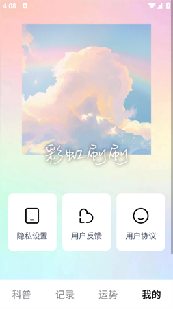彩虹刷刷