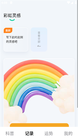 彩虹刷刷截圖欣賞