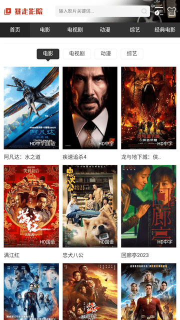 暴走影院截圖欣賞