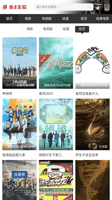 暴走影院截圖欣賞