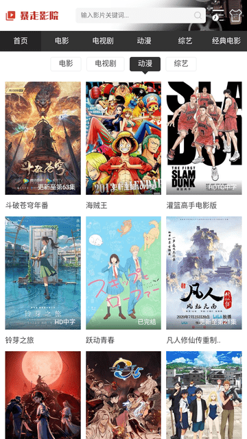 暴走影院截圖欣賞