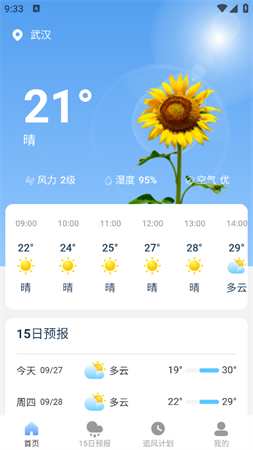 追風(fēng)天氣截圖欣賞