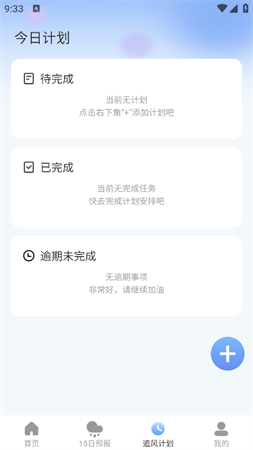 追風(fēng)天氣截圖欣賞