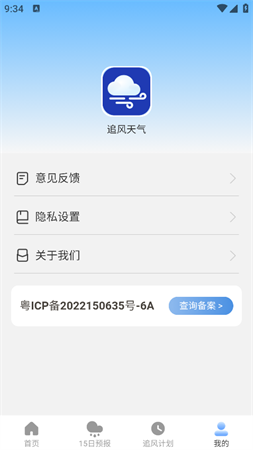 追風(fēng)天氣截圖欣賞