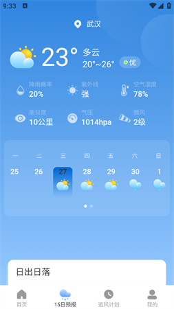 追風(fēng)天氣截圖欣賞