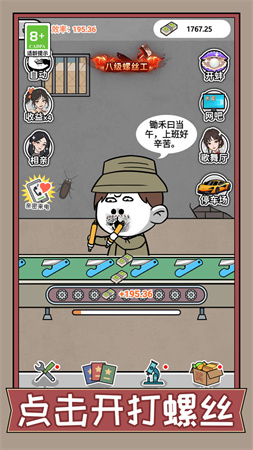 瘋狂打螺絲截圖欣賞