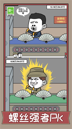 瘋狂打螺絲截圖欣賞