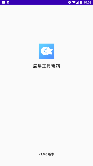 辰星工具宝箱游戏截图