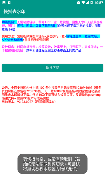 快抖去水印游戏截图