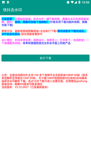 快抖去水印游戏截图