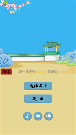 詩詞酷玩