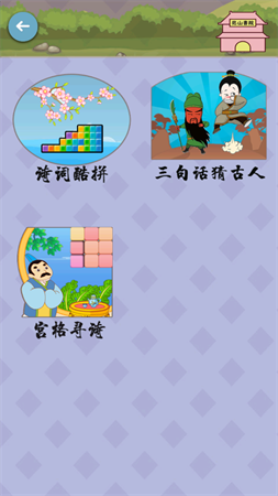 詩詞酷玩截圖欣賞