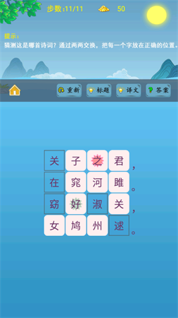 詩詞酷玩截圖欣賞