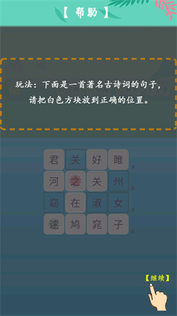 詩詞酷玩截圖欣賞