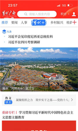 當(dāng)代廣西