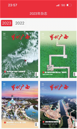 當(dāng)代廣西截圖欣賞